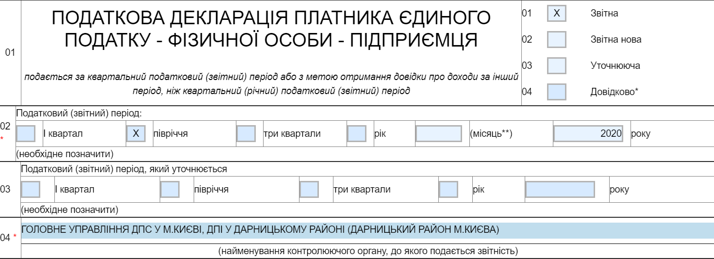 Как заполнять приложение 16 лнр